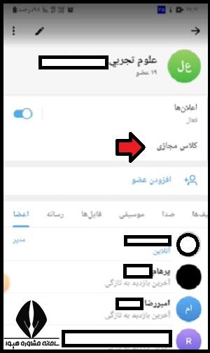 نحوه ورود به کلاس آنلاین برنامه شاد